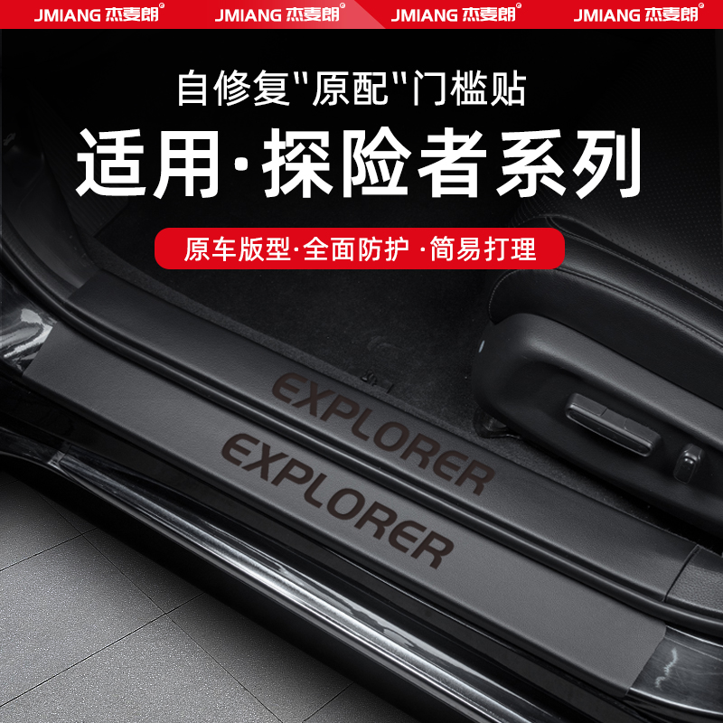 福特探险者汽车门槛条贴迎宾踏板