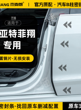 适用菲亚特菲翔汽车B柱密封条中控台隔音密封胶条车门C柱防风防撞