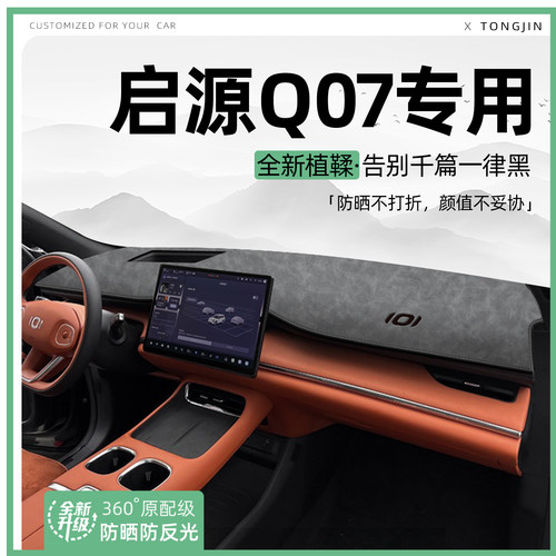 【轻奢植鞣革】启源Q07避光垫