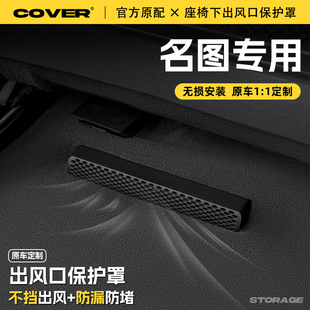 饰用品配件 适用现代名图汽车座椅下空调出风口保护罩防尘罩防水装