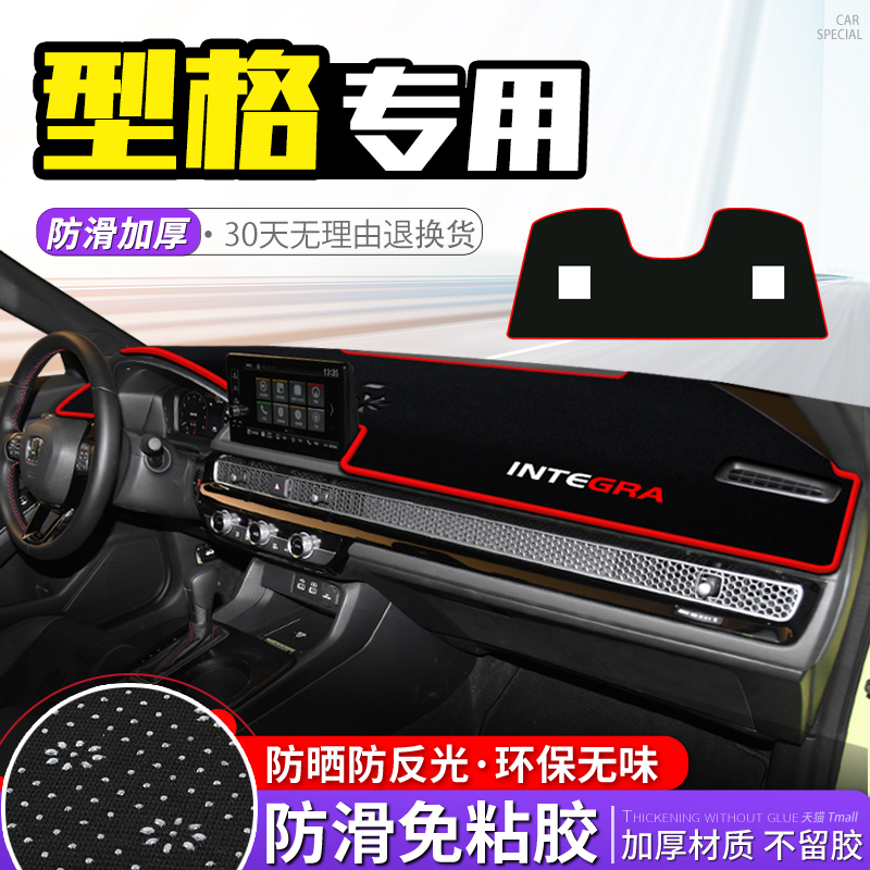 本田型格中控台避光垫