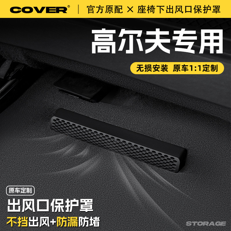 适用25款大众高尔夫8座椅下出风口7保护罩后排空调防尘罩汽车配件,汽车用品/电子/清洗/改装,充电口防水/保护盖,淘宝优惠券,粉丝福利购,淘宝优惠卷