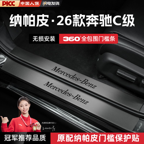 适用26款奔驰C260L运动版C200L门槛条贴踏板防踩保护迎宾踏板配件