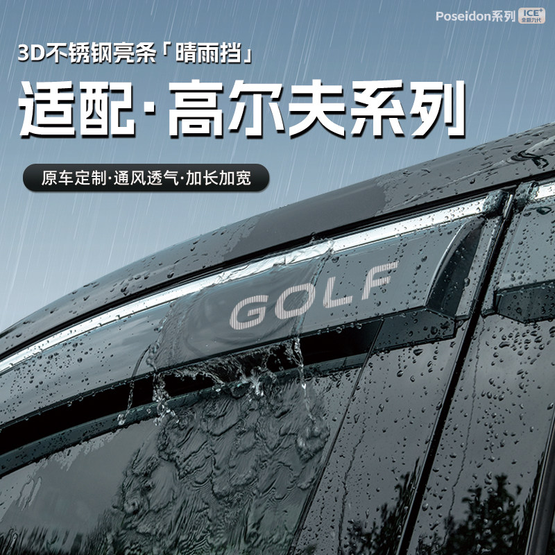 适用24款大众高尔夫8rline汽车晴雨挡7/6嘉旅车窗pro雨眉gti配件