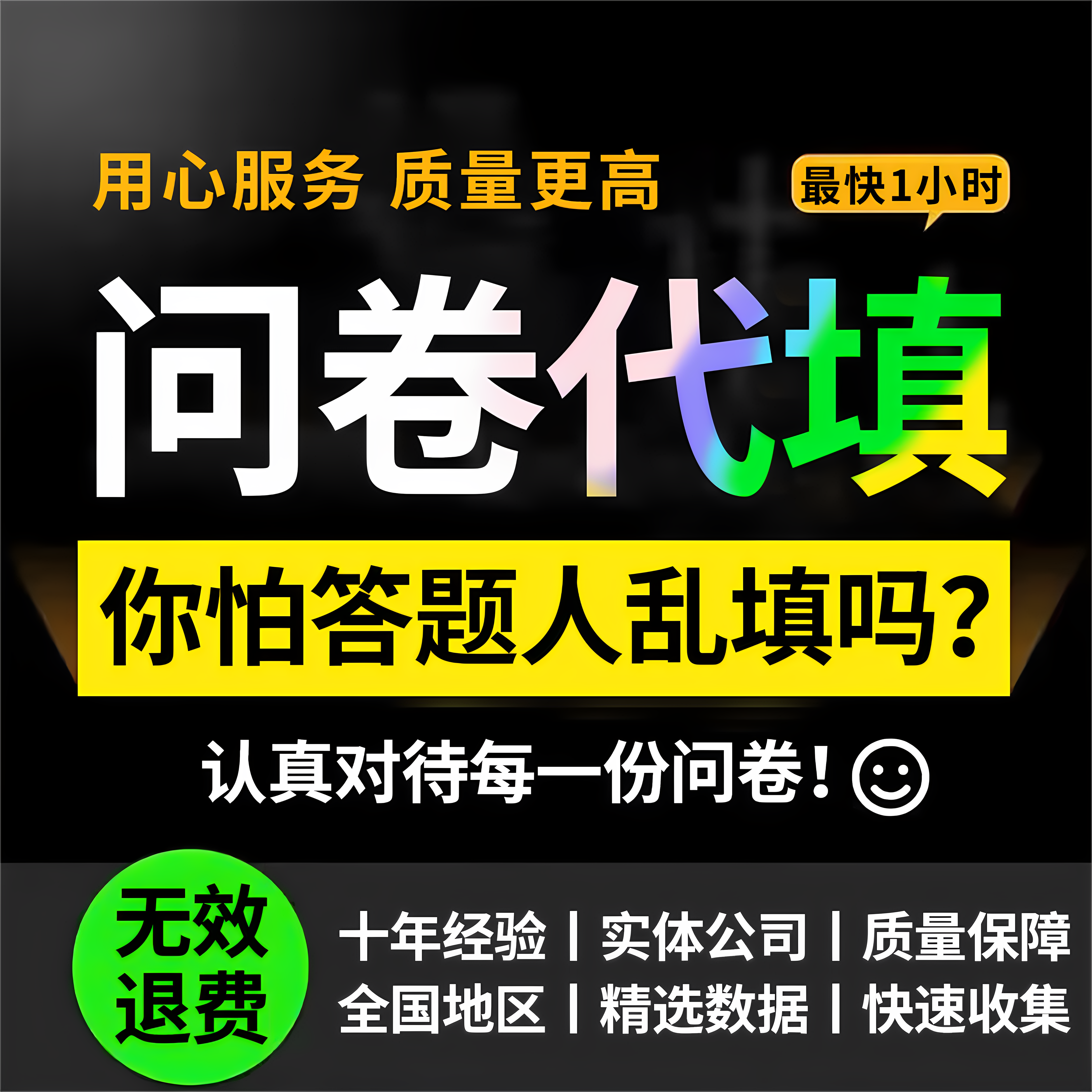 问卷代填满意为止！硕博数据分析