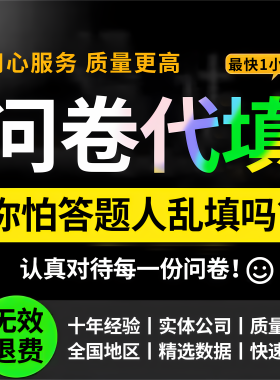 问卷星真人填写调查代填数据收集spss分析设计制作qualtrics访谈