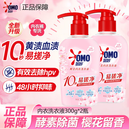奥妙酵素内衣洗衣液300G除菌99.9%樱花香型内衣裤专用酵素除菌