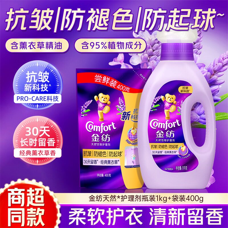 金纺衣物柔顺剂薰衣草防静电图片