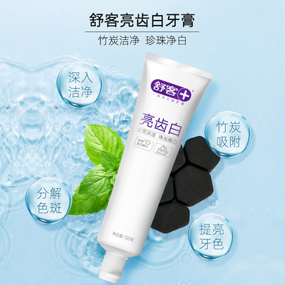 舒客亮齿白牙膏竹炭清洁去渍牙齿护理120g清新口腔JJ