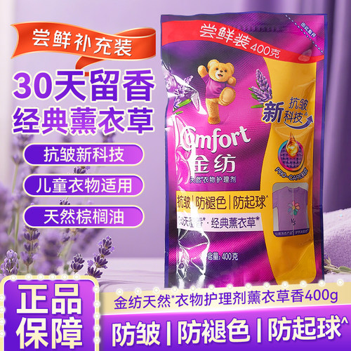 金纺柔顺剂薰衣草防静电衣物护理