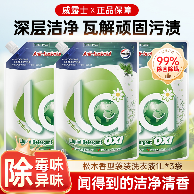 威露士洗衣液有氧松木香除菌除螨