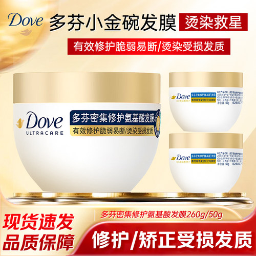 多芬小金碗发膜密集修护