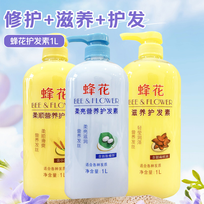 蜂花护发素小麦蛋白柔顺滋养1L大容量丝肽精华营养发丝官方正品