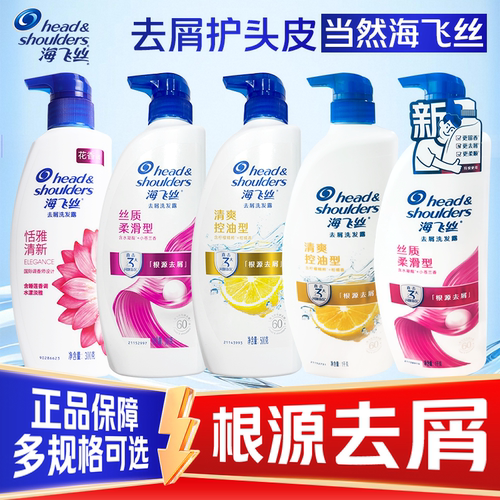 海飞丝洗发水控油蓬松去屑止痒