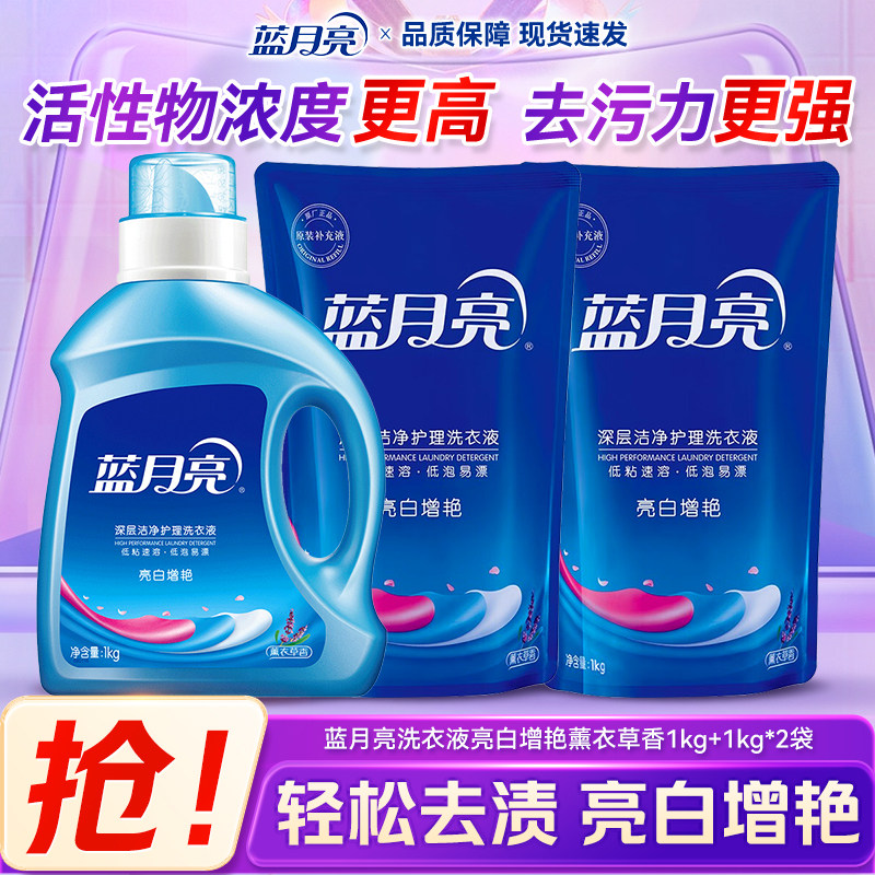 蓝月亮亮白增艳洗衣液深层洁净护理薰衣草香低泡易漂瓶装袋装组合,洗护清洁剂/卫生巾/纸/香薰,常规洗衣液,淘宝优惠券,粉丝福利购,淘宝优惠卷