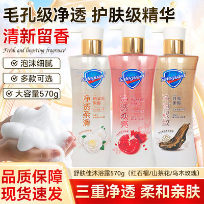舒肤佳红石榴果酸控油排浊沐浴露