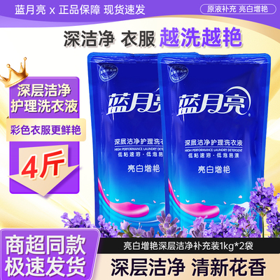 亮白增艳蓝月亮洗衣液补充装