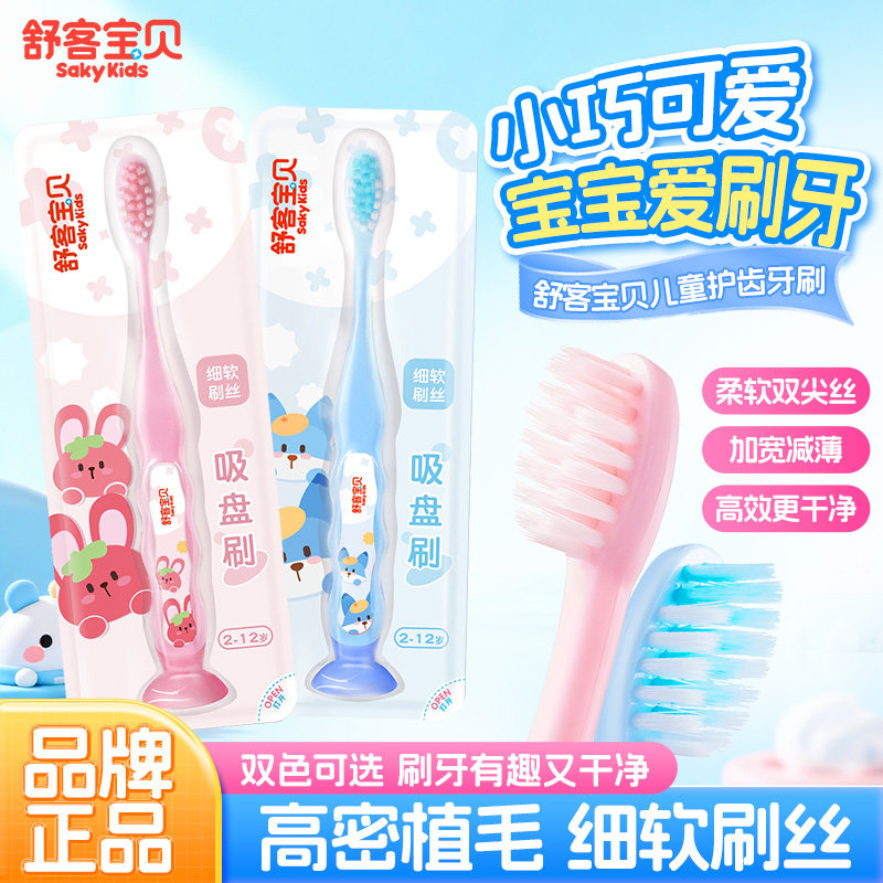 舒客儿童牙刷6到12岁换牙期3到6岁软毛刷卡通牙刷细软刷毛护齿