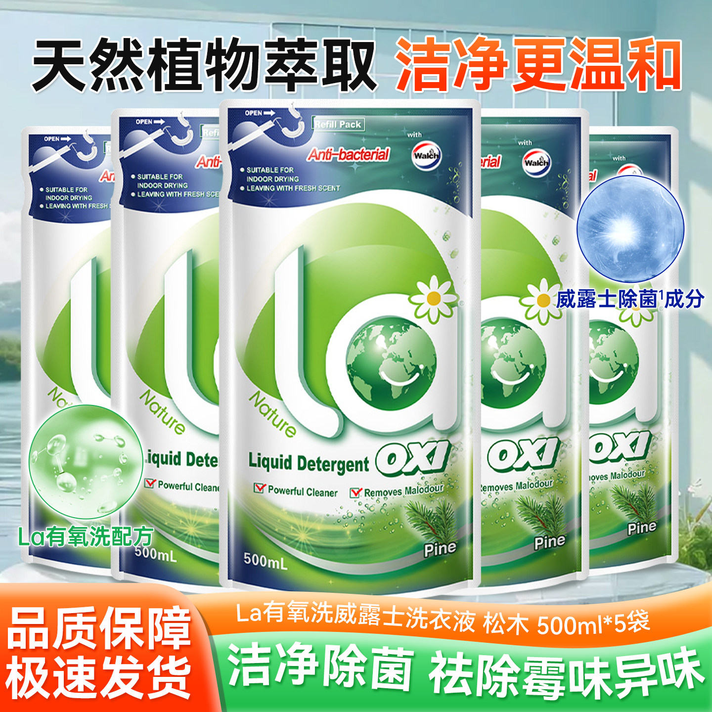 威露士洗衣液有氧洗松木香除菌除螨去渍留香官方正品500ml补充装,洗护清洁剂/卫生巾/纸/香薰,常规洗衣液,淘宝优惠券,粉丝福利购,淘宝优惠卷