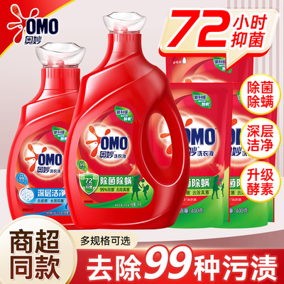 奥妙洗衣液家用除菌除螨官方正品