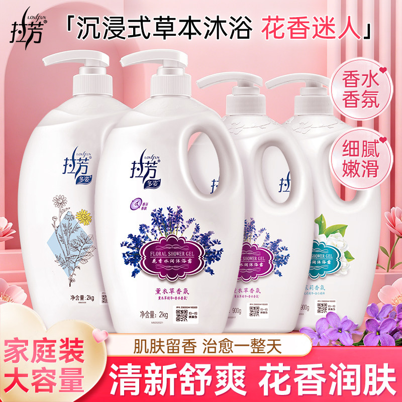 拉芳沐浴露2kg家庭装熏衣草花香成人沐浴液