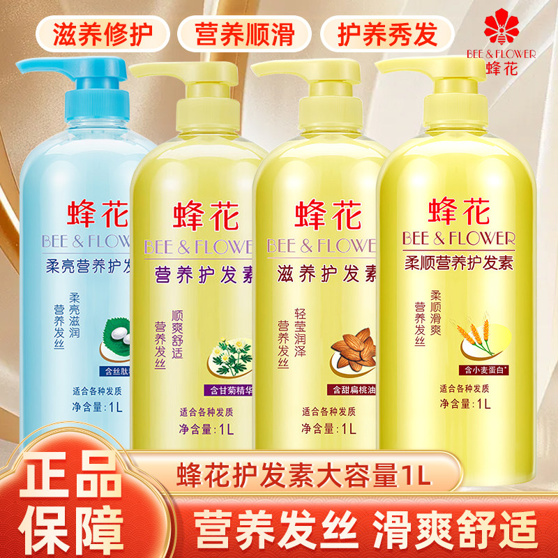 蜂花护发素1L大容量修护蓬松柔顺滑爽丝肽精华小麦蛋白营养发丝,美发护发/假发,洗发水,淘宝优惠券,粉丝福利购,淘宝优惠卷
