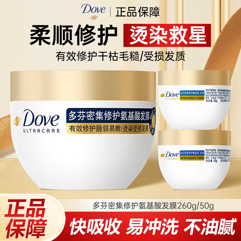 多芬小金碗氨基酸发膜