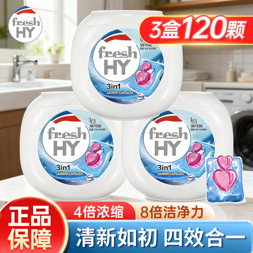 清可新3in1洗衣凝珠除菌除螨