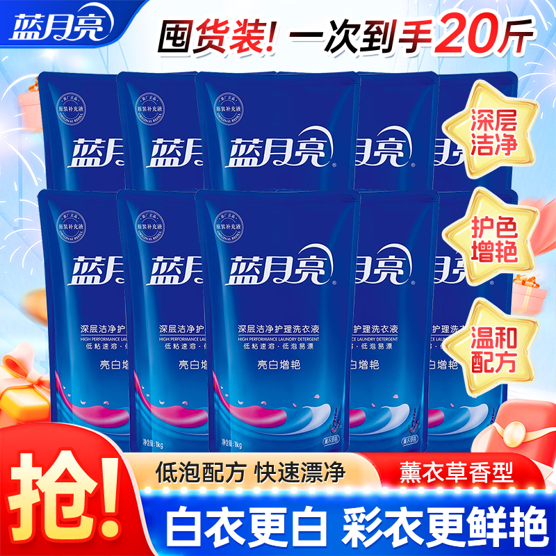 亮白增艳蓝月亮洗衣液补充装