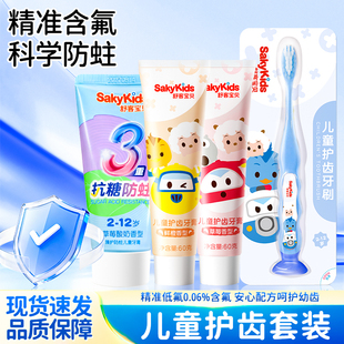 Saky舒客儿童牙刷细软刷毛吸盘站立卡通彩色儿童牙膏牙刷组合