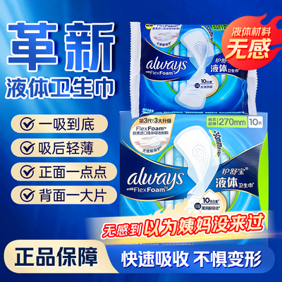 护舒宝液体卫生巾棉柔表层舒适