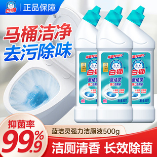 白猫洁厕剂蓝洁灵马桶清洁剂超威强力去污除垢去味除垢官方正品