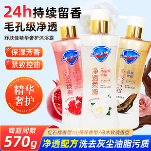 舒肤佳红石榴沐浴露果酸啫喱泡沫控油排浊山茶花沐浴液570g男女士