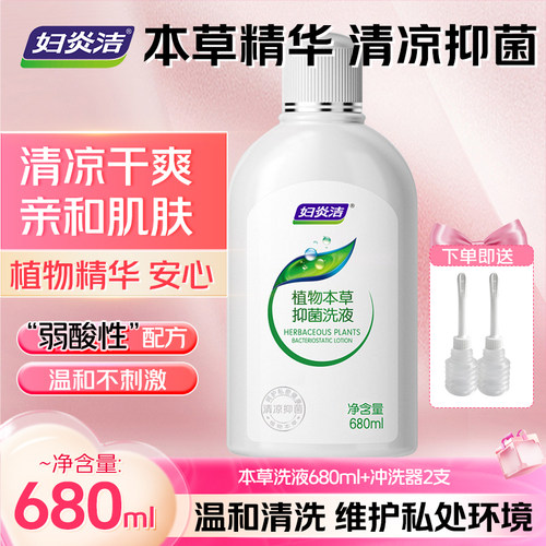妇炎洁680ML本草精华私处洗液