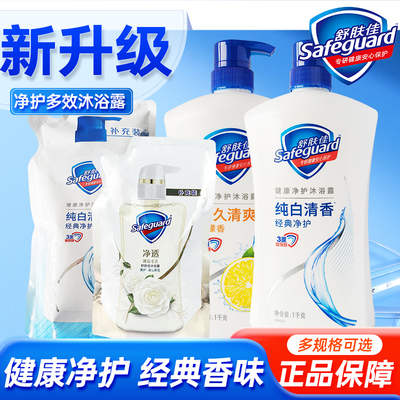 舒肤佳柠檬纯白沐浴露