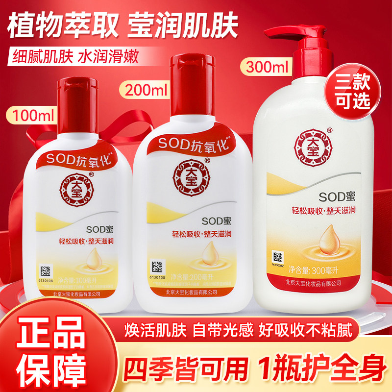 大宝sod蜜男士女士保湿滋润乳液护肤品面霜护手霜套装手霜正品,美容护肤/美体/精油,身体乳/霜,淘宝优惠券,粉丝福利购,淘宝优惠卷