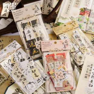 玖玖文房 云间朝暮贴纸包中国风书法贴画百搭文艺小纸条潇洒诗词祝福诗句宣纸底纹手帐DIY装饰手机壳拼贴素材