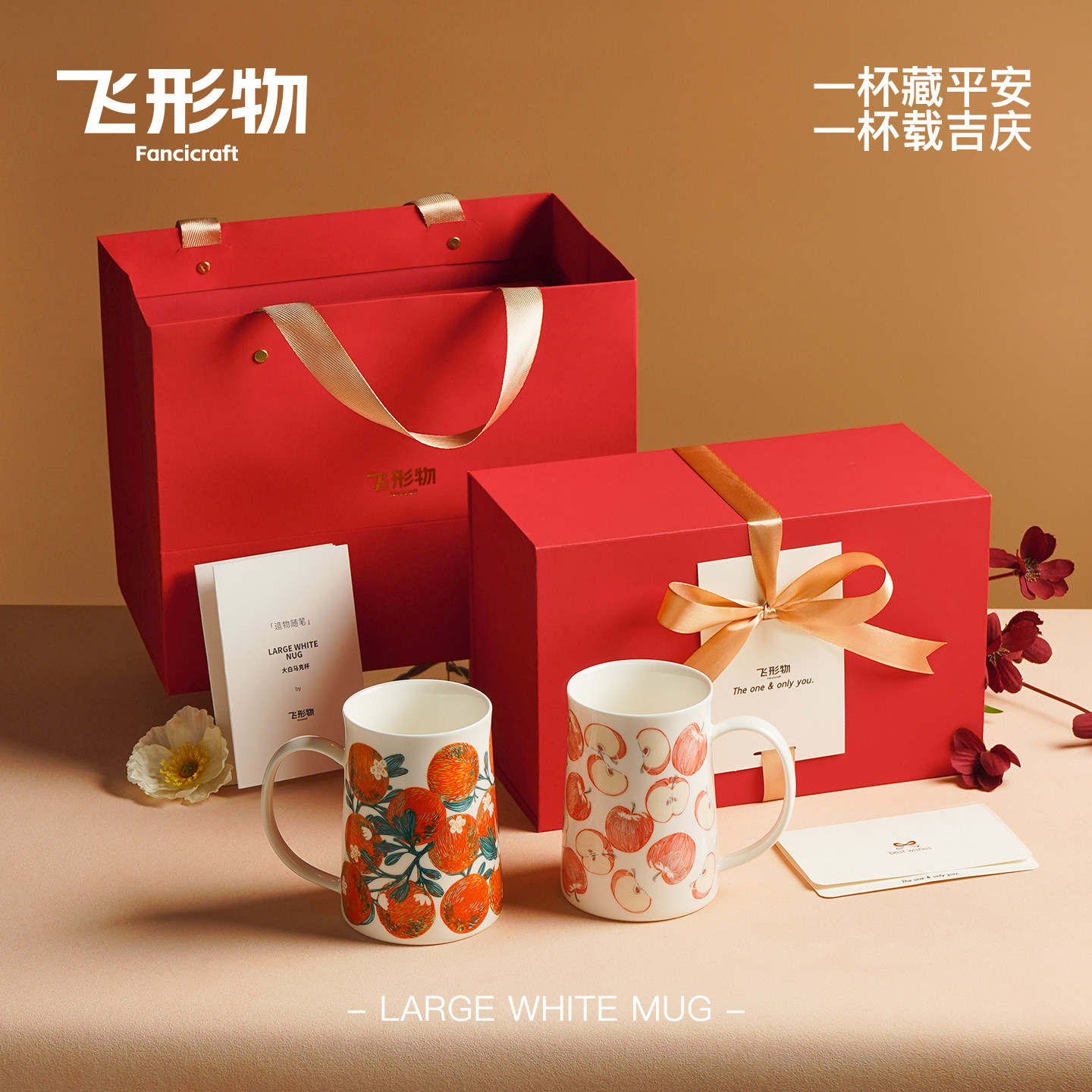 飞形物情侣马克杯子高级感一对陶瓷茶杯新婚订结婚生日对杯礼物盒