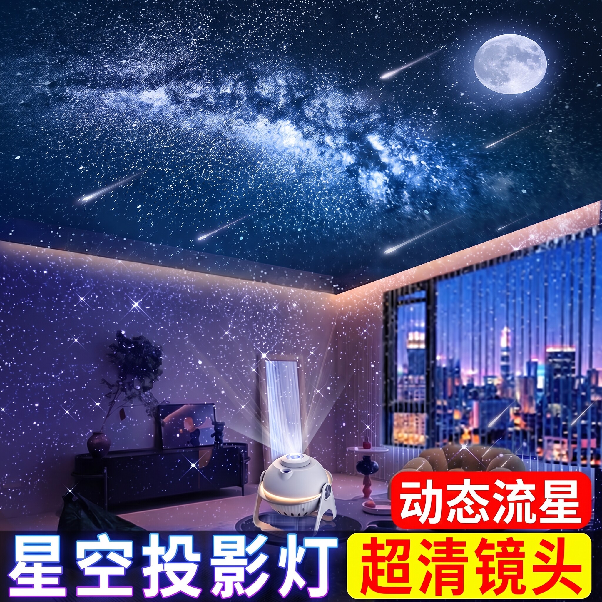 超高清大范围流星星空灯图片