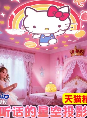 HelloKittykt猫儿童生日礼物女孩玩具女生10岁以上新款星空投影灯