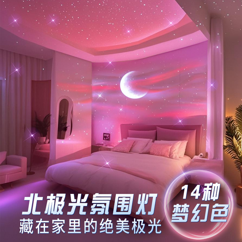 北极光星空投影灯满天星星光客厅卧室顶浪漫情调氛围高级感小夜灯