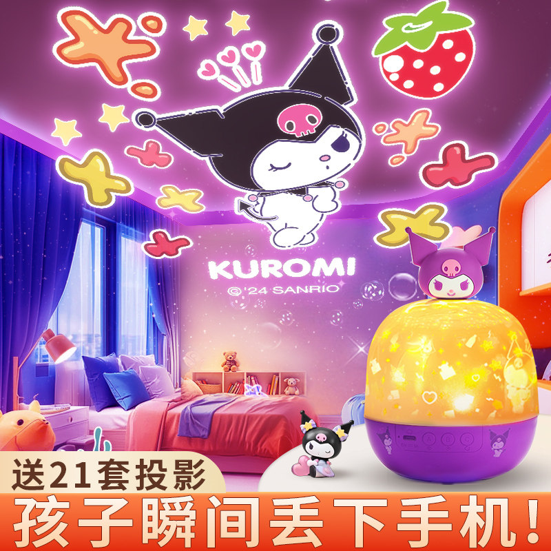 库洛米儿童生日礼物女孩子玩具女生实用的6岁以上2025新款投影灯