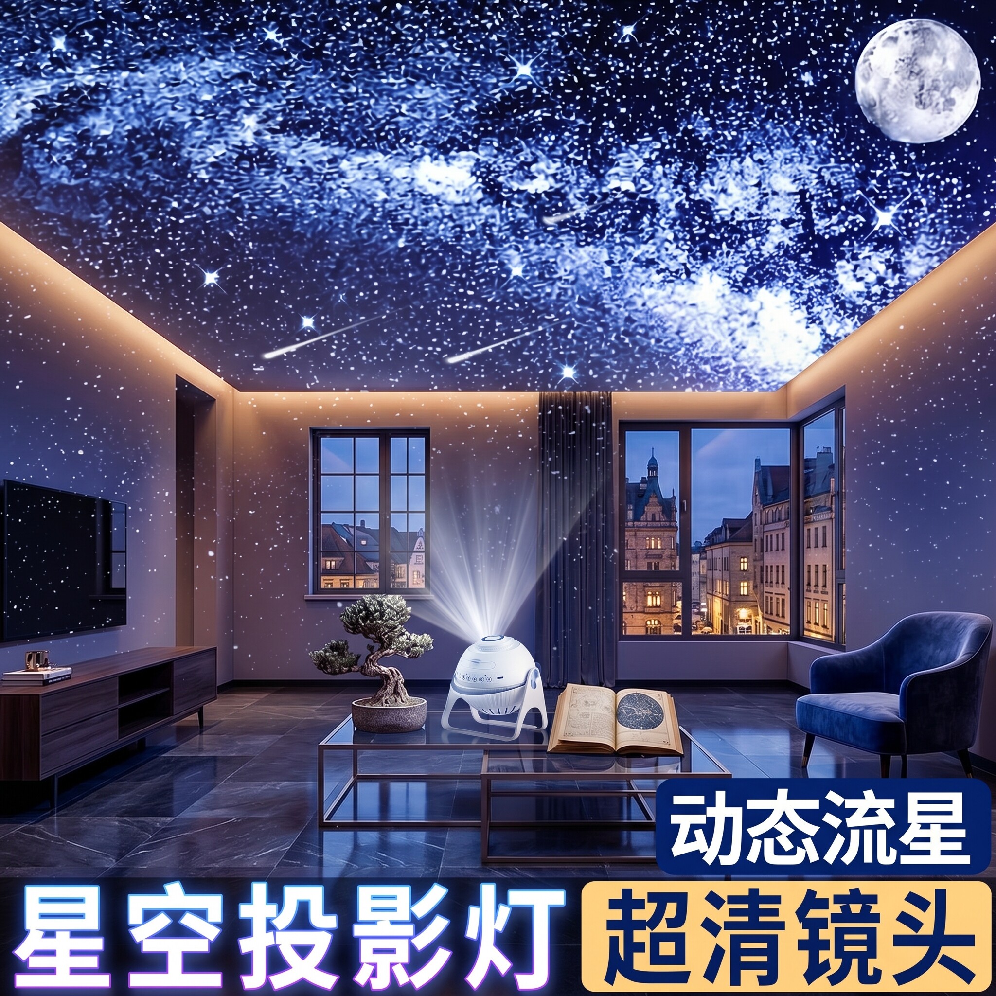生日礼物女生送女友闺蜜给朋友实用的高级感氛围情调星空灯投影仪