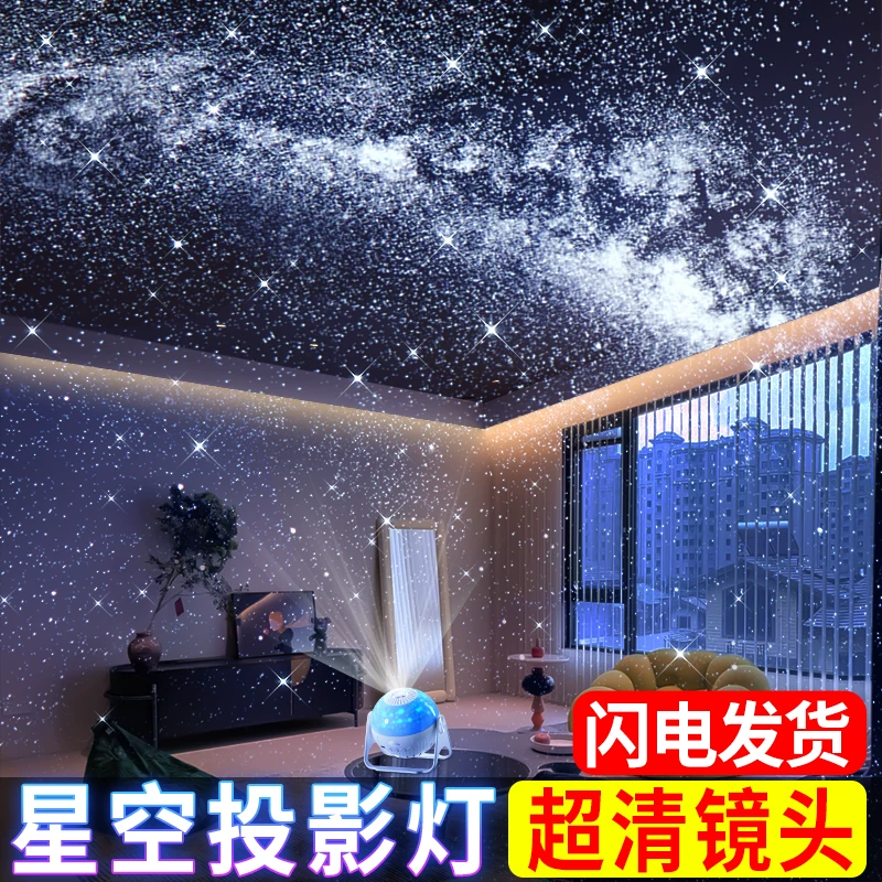 Starry sky, projector for bedroom, atmospheric small night light
