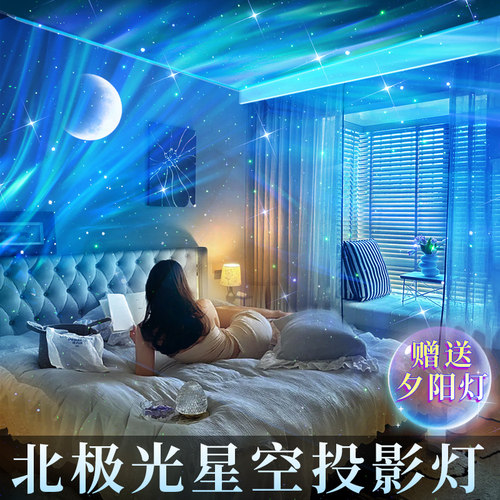 动态北极光星空投影灯