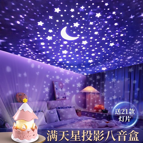 【旋转木马八音盒】送21套投影