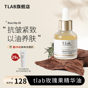 焕亮 TLAB精华油玫瑰果油抗皱紧致面部修养护肤美肤油按摩补水保湿