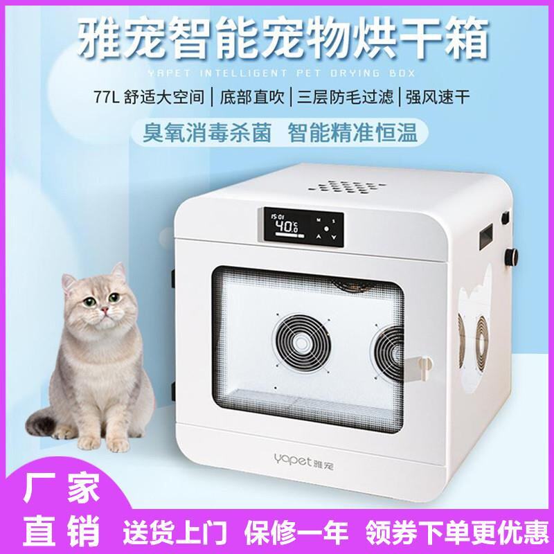 雅宠智能全自动宠物吹毛烘干机小型狗烘干箱猫泰迪宠物烘干箱家用高性价比高么？