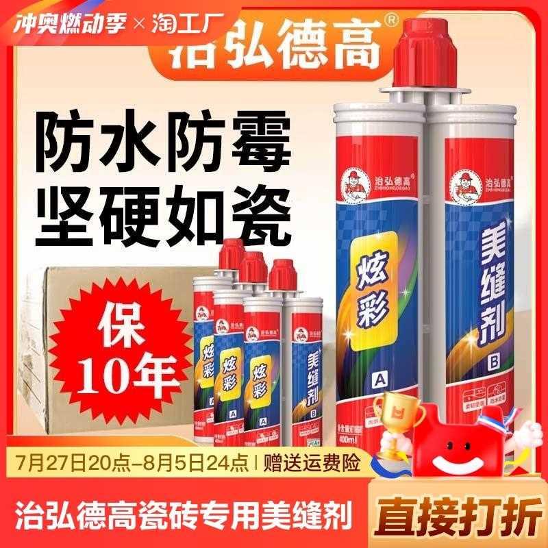 治高美缝剂瓷砖地砖专用防水防霉家用勾缝剂填缝剂真瓷胶正品哑光