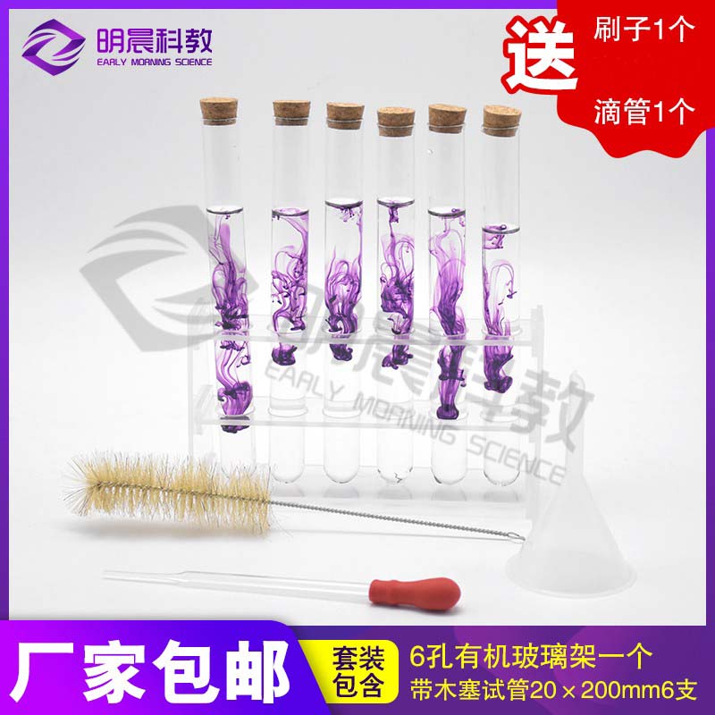 试管组合6孔木质试管架 试管木塞 玻璃试管 机油展示架 实验器材